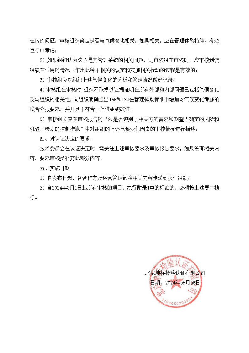 關(guān)于在管理體系標(biāo)準(zhǔn)中添加氣候變化考慮因素的通知_頁(yè)面_2